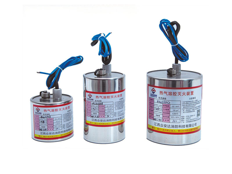 小型熱氣溶膠自動滅火裝置